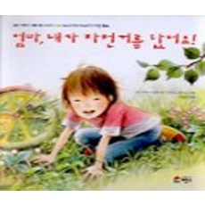 엄마 내가 자전거를 탔어요, 베틀북