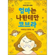 에세이엄마나있잖아소현