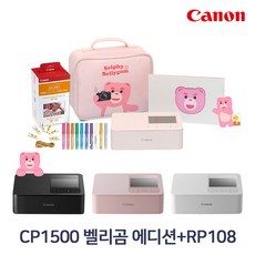 [글로리스] 캐논 정식 수입 정품 포토프린터 SELPHY CP1500+벨리곰 패키지+RP-108 인화지+포토라인+미피펜(색상랜덤), CP1500 화이트+벨리곰 패키지+RP-108