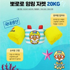 뽀로로구명조끼