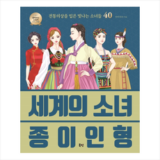 세계의소년종이인형신비