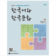 한국어와 한국문화 기초:법무부 사회통합프로그램(KIIP), 하우