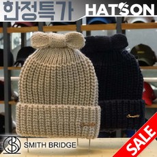[현대백화점][햇츠온]J5SB324 SMITH BRIDGE 브랜드 남자 여자 겨울 리본 골지 니트 비니 모자 AD