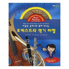 오케스트라여행
