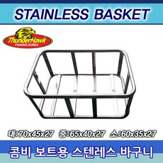보트스텐바구니