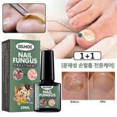 (국내산/당일발송) EELHOE 발톱무좀약 네일 발톱 영양제 관리 앰플 내성 곰팡이 살균