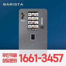 바리스타벤딩머신