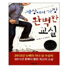 세상에서가장완벽한교실