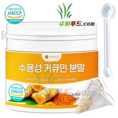 HACCP 식약처 인증 강황 수용성 커큐민분말 커큐민가루 강황가루 강황커큐민 수용성커큐민가루 수용성커큐민분말 + 슈퍼푸드.com 연자육 티백, 1세트, 200g