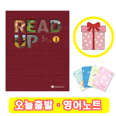 Read Up 1 (+영어노트)