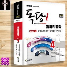 독학사통합프로그래밍
