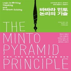 논리의기술