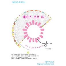 동영상으로 배우는 베가스 프로 15:나는 손 끝으로 배운다!!!, Nstart