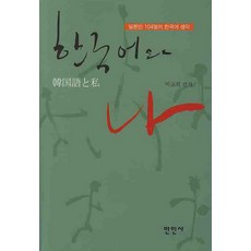 일본인한국어책