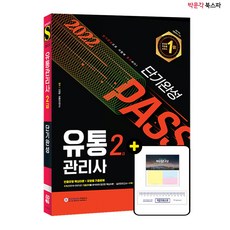 유통관리사2급단기