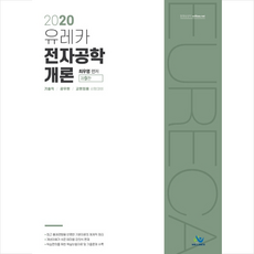 2021유레카전자공학개론