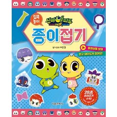 신비아파트 고스트볼 더블X 수상한 의뢰 종이접기, 서울문화사