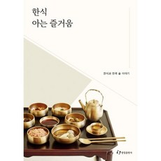 한식의역사