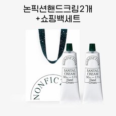 [선물세트] 논픽션 핸드크림 2개 + 쇼핑백 + 엽서 증정