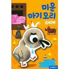 삼성출판사명작동화스티커북