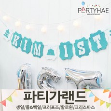 레터링가랜드제작