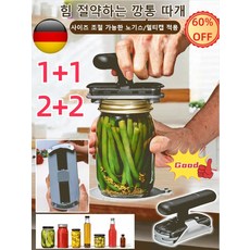 【60% off 한시할인 1/1+1/2+2】독일의 첨단 기술 다기능 깡통 따개 만능 병따개 만능 병따개 잼뚜껑 오프너 병따개 주 병따개 사이즈별 병 캔 모두 적용 가능, [1개]만능 병따개