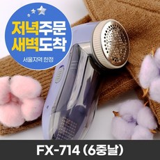 보풀제거기fx-714