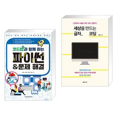 세상을만드는글자코딩
