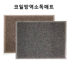 코일소독매트 방역매트 소독발판 방역발판, 회색60cm*90cm, 1개