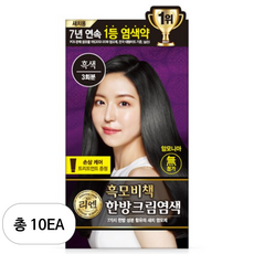 리엔 흑모비책 새치염색 크림, 흑색, 10개
