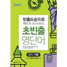 토익빈출단어