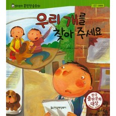 우리 개를 찾아 주세요, 상품명