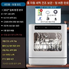 설치가 필요 없는 탁상용 식기세척기 전자동 소독 건조 싱크대 에너지 절약 절수 강력 청소, 6인용 360도 분사 고온살균 열풍건조
