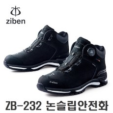 지벤안전화zb-232