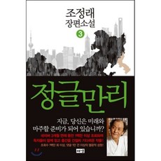 정글만리