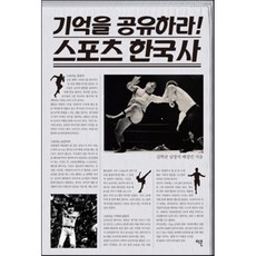 한국체육사