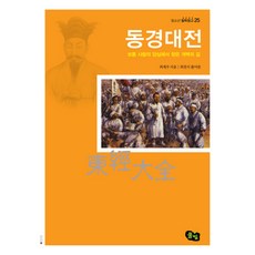 도올동경대전