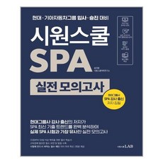 시원스쿨spa