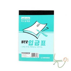 늘셋 NCR 입금표 5개입 견적서양식
