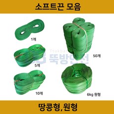 소프트끈 땅콩 노끈 포장끈 이사 공장 녹색끈 다용도 1개 5개 10개 50개 원통, 소프트끈(땅콩 단품)