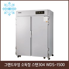 우성그랜드소독장900