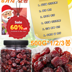 1/1+1 말린체리 750g/캔 프리미엄 말린 체리 색소와 향료를 사용하지 않는다 맛있는 건강