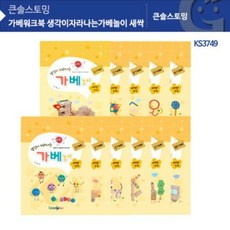 생각이자라나는가베