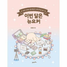 이번달은뉴요커