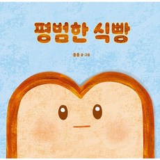 평범한 식빵, 그린북 광명