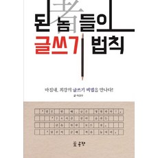 하버드글쓰기강의