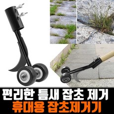 잡초제거기 풀뽑는기계 김매기 제초작업 텃밭 관리기 서서하는 호미
