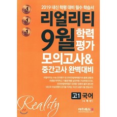 2021년9월모의고사고1영어변형문제
