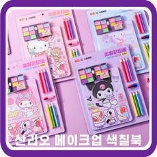 [당일출고] 산리오색칠북 산리오색칠공부 산리오책 산리오색칠 산리오화장 산리오꾸미기, 마이멜로디