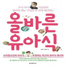 올바른유아식